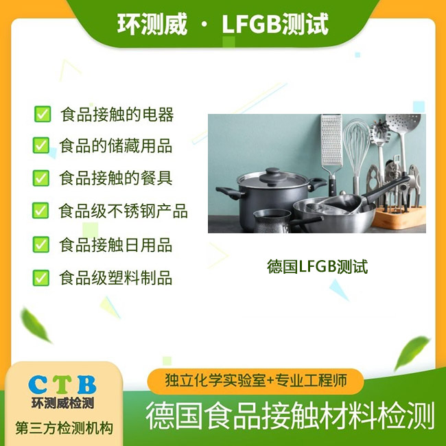 烘焙纸食品接触材料LFGB检测