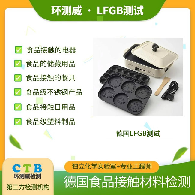 硅橡胶制品食品接触材料LFGB测试