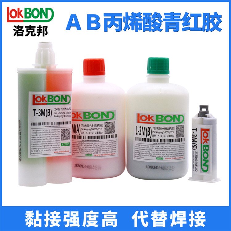 生产LORBOND TL-3M AB结构胶粘剂 改性成分 快速固化，高强度，高韧性 打板测试