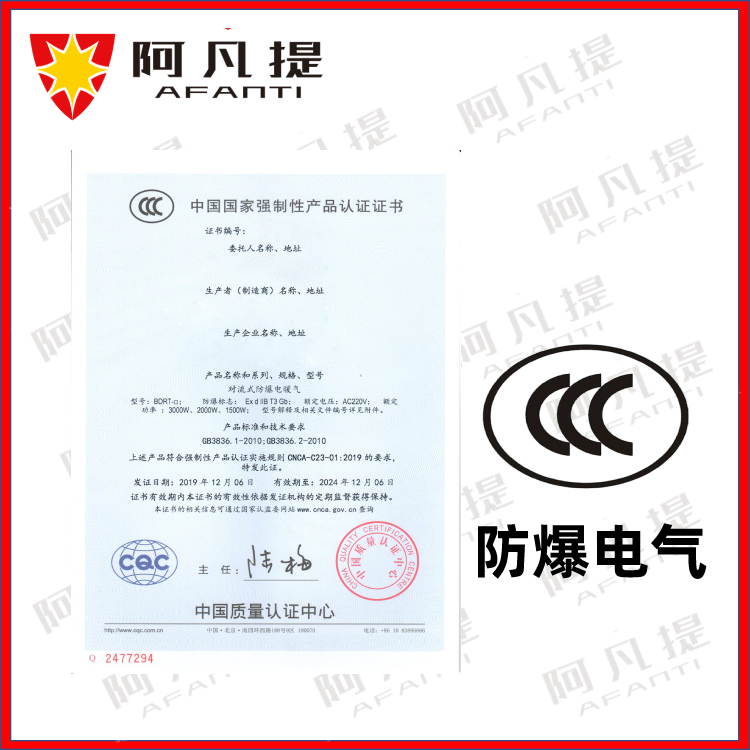 防爆电机防爆电气CCC认证申请材料详细 提供图纸模板