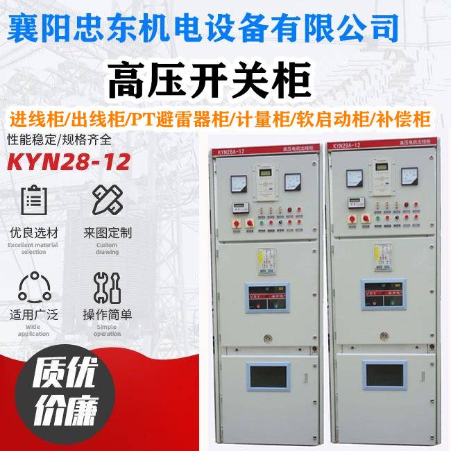 KYN28A-12/1250A进线柜630A出线柜计量PT避雷器柜