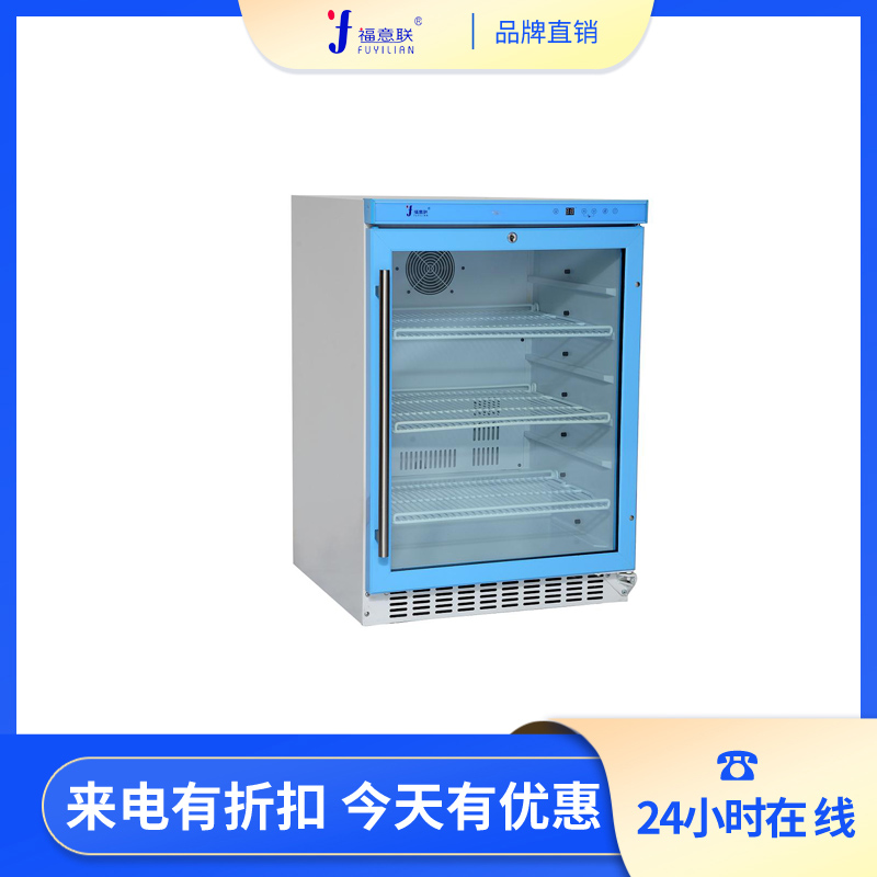 2-8℃贮存冰箱实验室标准品溶液保存箱20度恒温