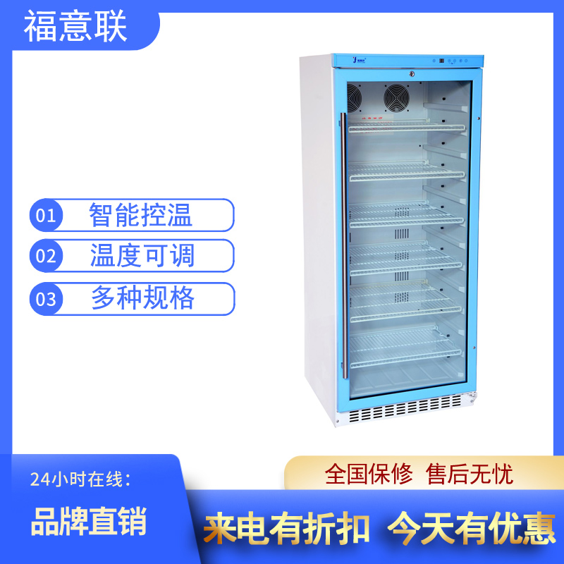 2-8℃医用药剂保存箱福意联恒温冷藏柜数字显示