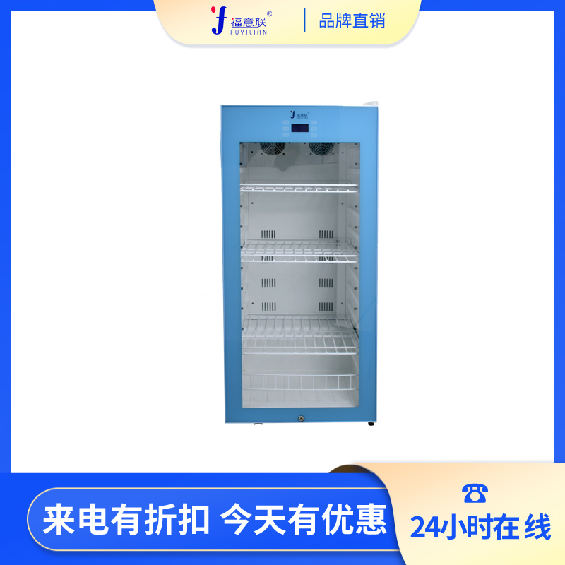 检验科试剂储存柜福意联FYL-YS-430L医用恒温冷藏柜