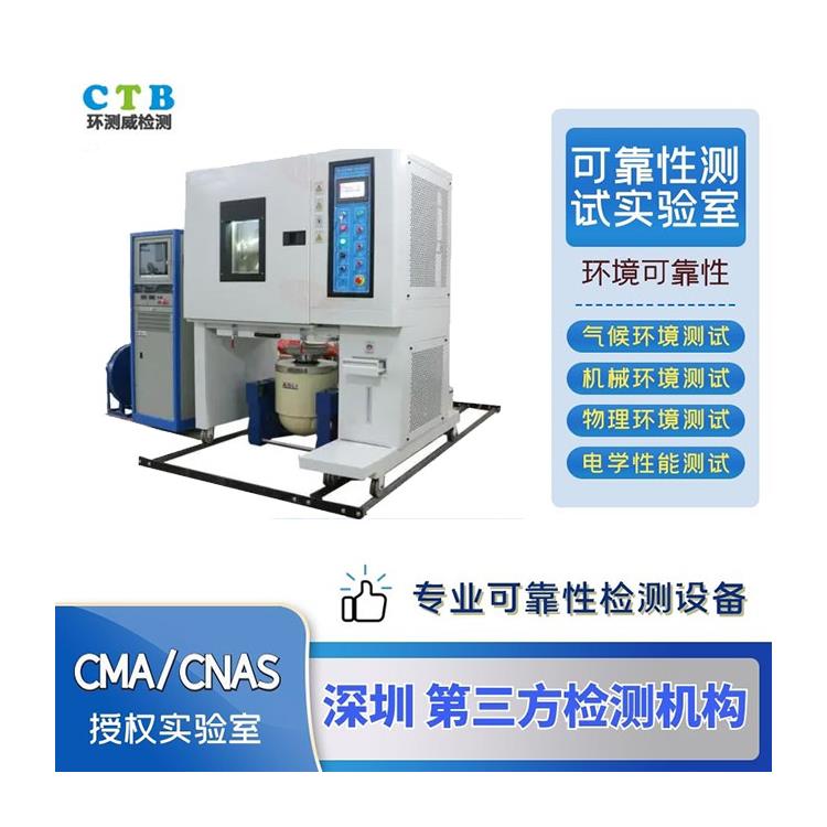 杭州IP6X可靠性测试报告 CMA检测机构