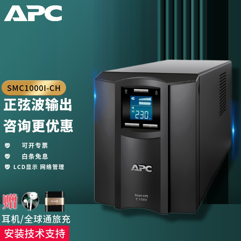 江西APCSMC1000I-CH标机内置电池1KVA/600W损坏包赔