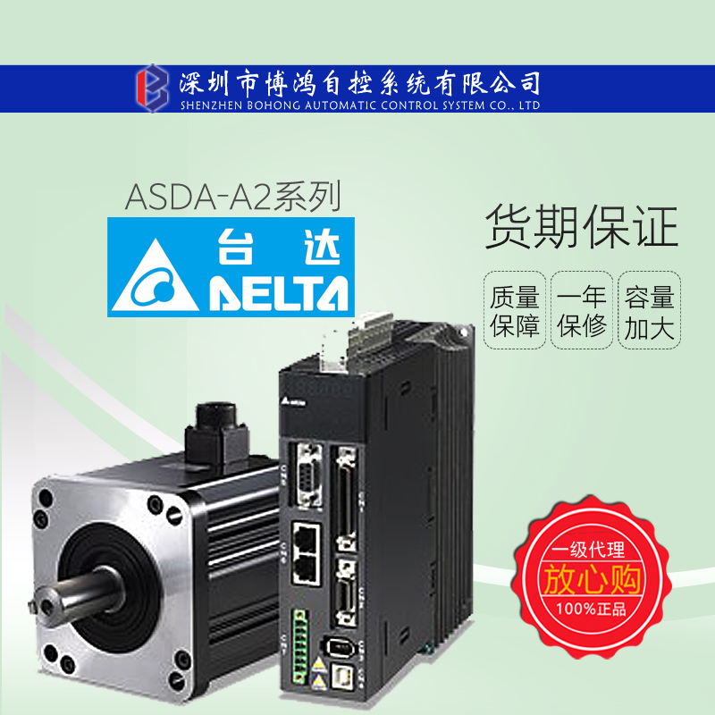 台达ASDA-A2系列高机能通讯型伺服驱动器