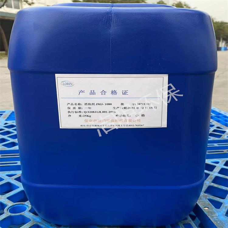 消泡剂 电厂污水用消泡剂 工业水处理药剂 耐热化学性稳定 洁明JMJ1080