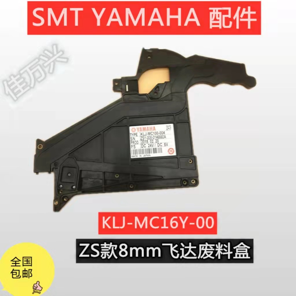 KLJ-MC16Y/161-00,ZS款送料器尾巴，废料盒，YS12FEEDER配件