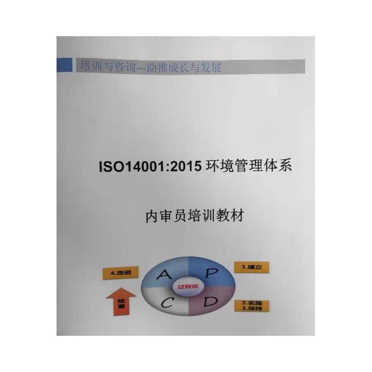 肇庆ISO14001认证机构 材料准备 流程顺畅
