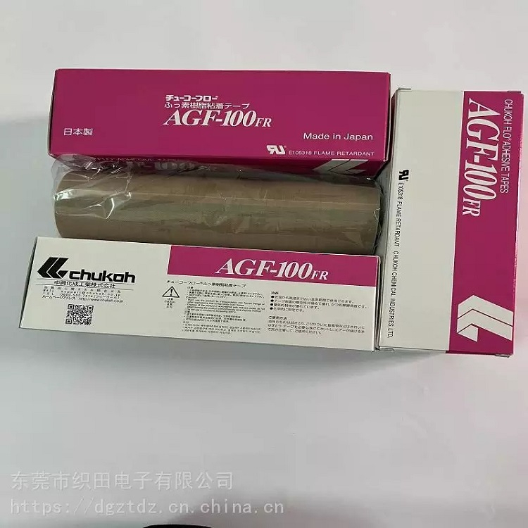 AGF-100FR胶0.13*38mm*10m 中兴化成氟树脂胶带AGF-100FR