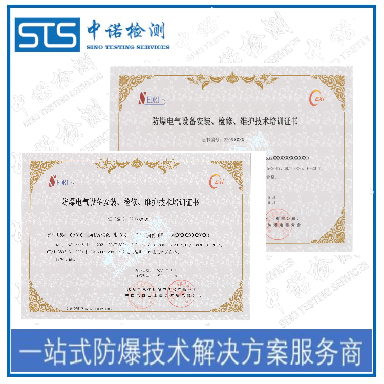 杭州防爆电气安装维修资质证书如何申请