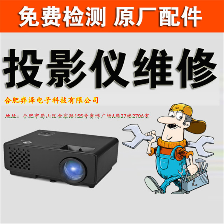 合肥索尼投影仪工程机维修点 Sony投影机画面偏色-液晶屏换维修