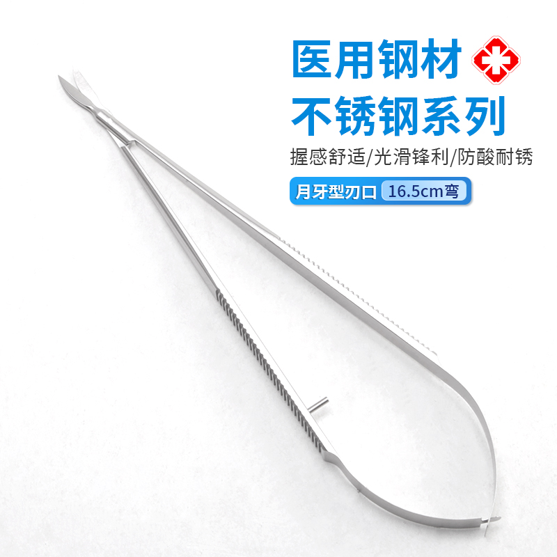 贝莱沃BELEVOR牌显微扁柄月牙剪刀，用于神经外科的月牙剪，16cm长不锈钢月牙剪北京供应