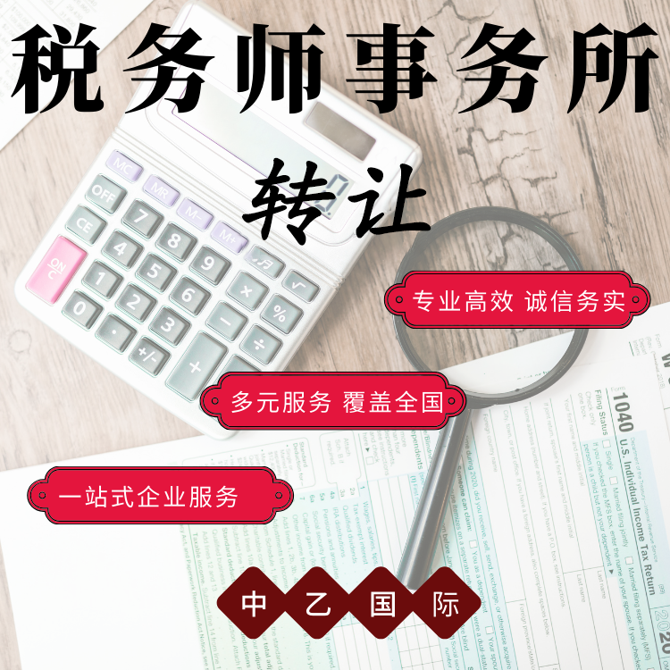 税务师事务所转让步骤