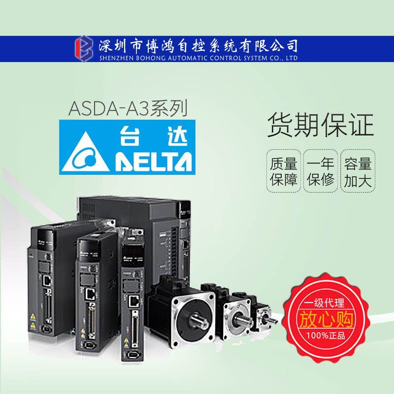 台达高解析开放型伺服驱动器ASDA-A3系列
