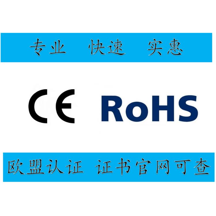 广州5G智能平板CE认证 CNAS认可的认证机构