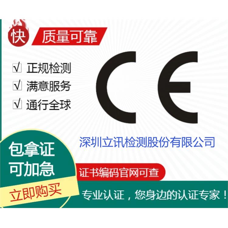 福田5G手机CE认证周期 CNAS认可的认证机构