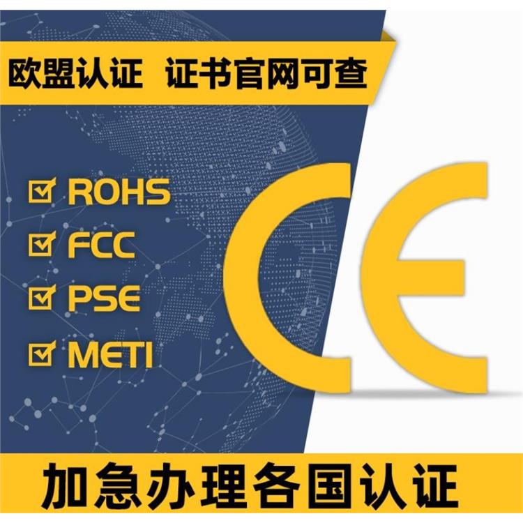 东莞5G智能平板CE认证时效 CNAS认可的认证机构