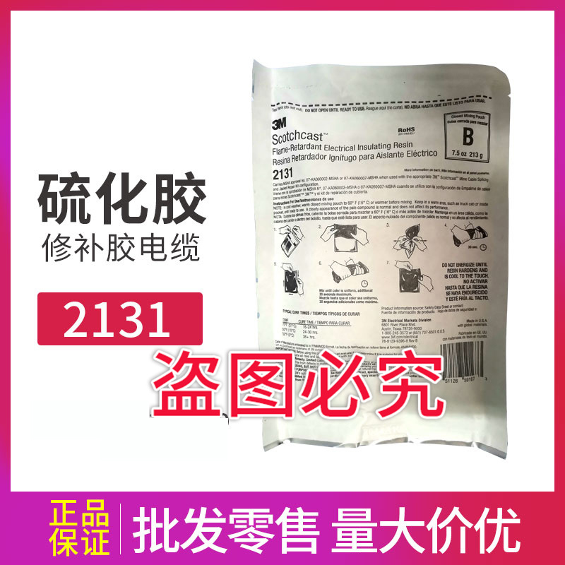 3M2131B 電纜修補膠 硫化膠船用電纜修補膠冷補膠