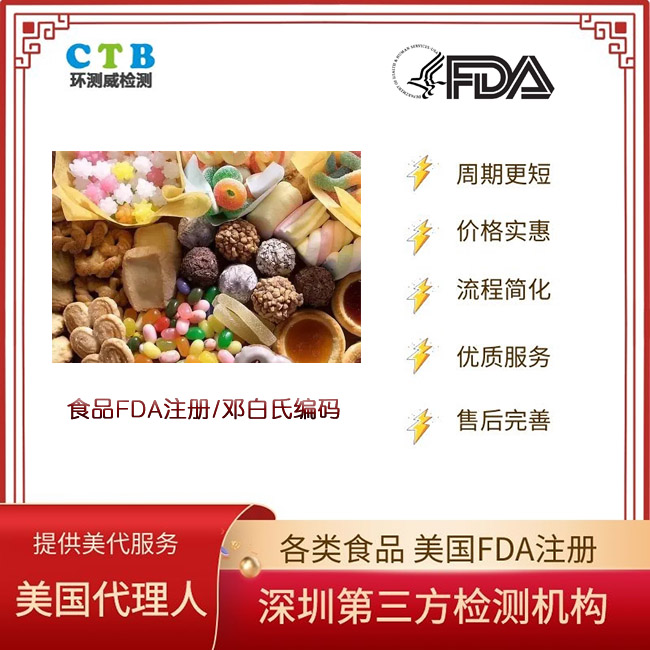 食品用色素美国FDA注册