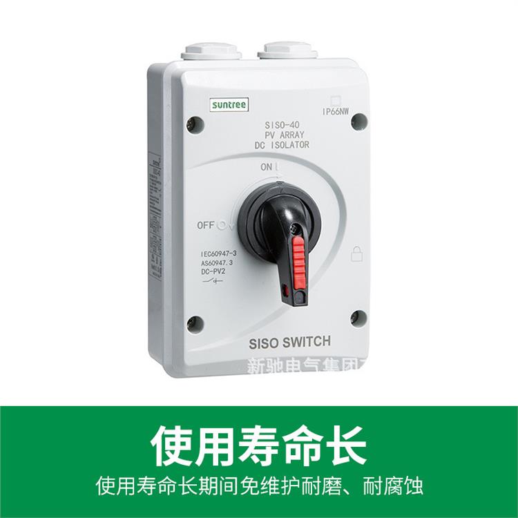 广东新驰电气集团SISO-40 4P DC1000V基本型 环境适应性强 加工定制