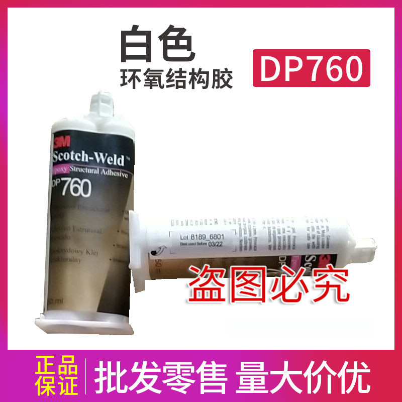 3M DP760 耐温250°橡胶玻璃金属双组份AB结构胶