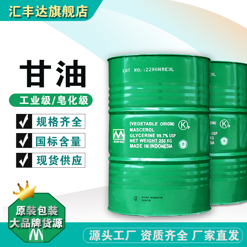 甘油 皂化级丙三醇 含量99.7% 250公斤起售