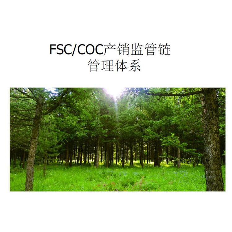 廈門FSC認證標準 FSC森林認證 咨詢協助 條件預判