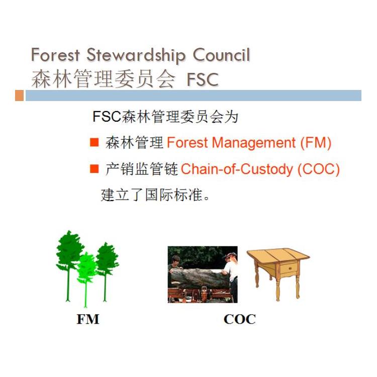 广州FSC认证是指什么 资料协助 顾问整理