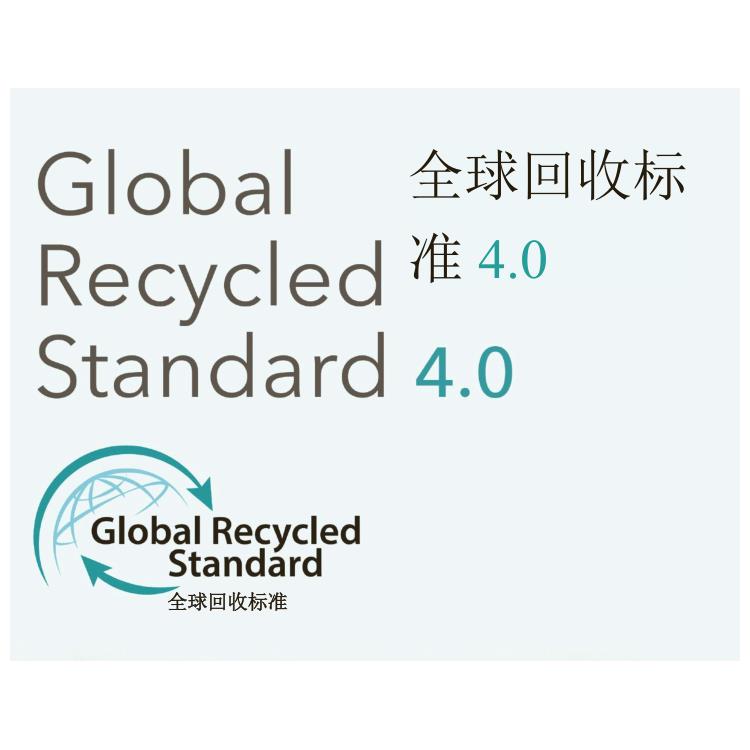GRS认证 **回收标志认证 协助申请 材料准备