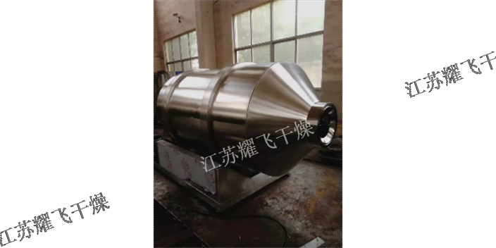 淮安锥形混合机厂家直销 服务为先 江苏耀飞干燥科技供应