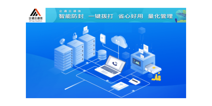 齐齐哈尔电销机器人软件 诚信服务 江苏企通云信息科技供应