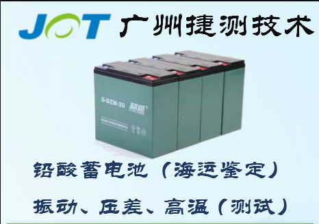 铅酸电池依次通过三项测试，则为“非限制性物品”。