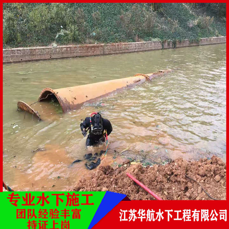 黔东南州水下摄像检测公司-管道潜水封堵施工队