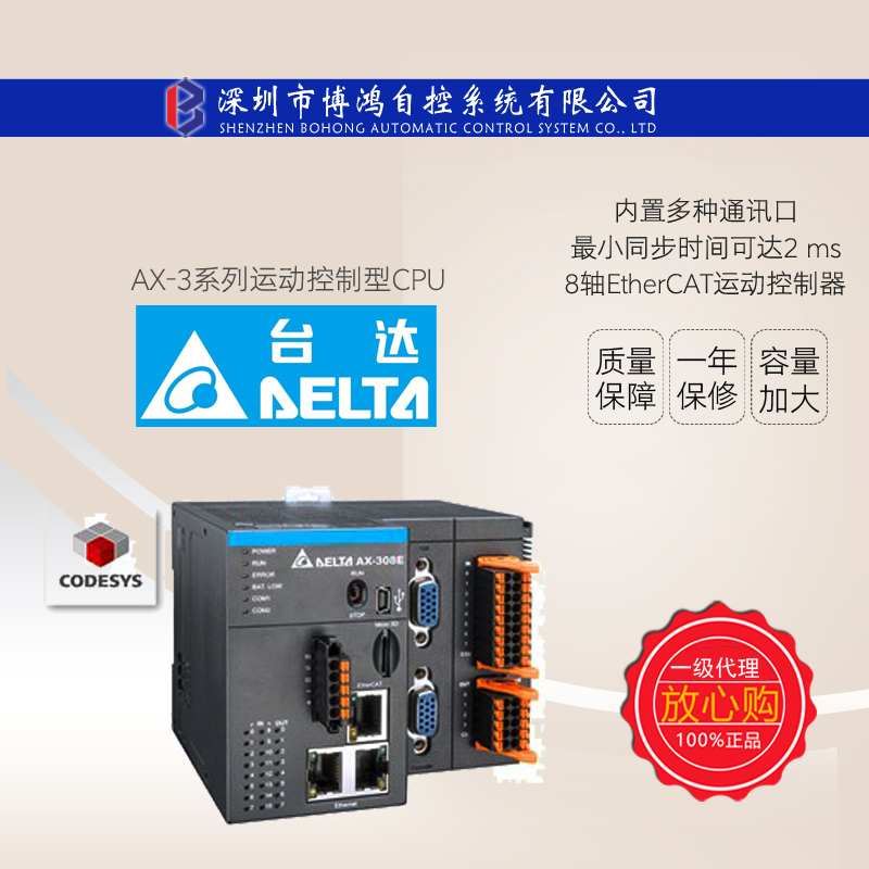 AX-3台达8轴EtherCAT运动控制器PLC