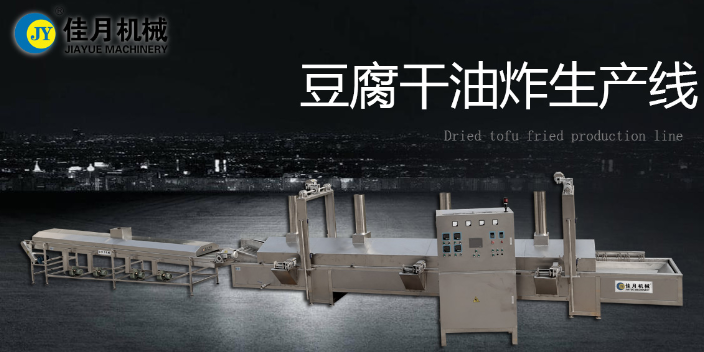 吉林油豆腐生产线系列 诚信服务 石家庄佳月机械供应