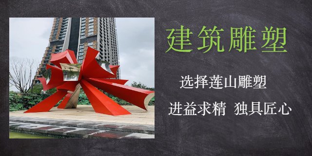 重庆巨型铜雕厂联系方式 客户至上 重庆莲山公共艺术设计供应