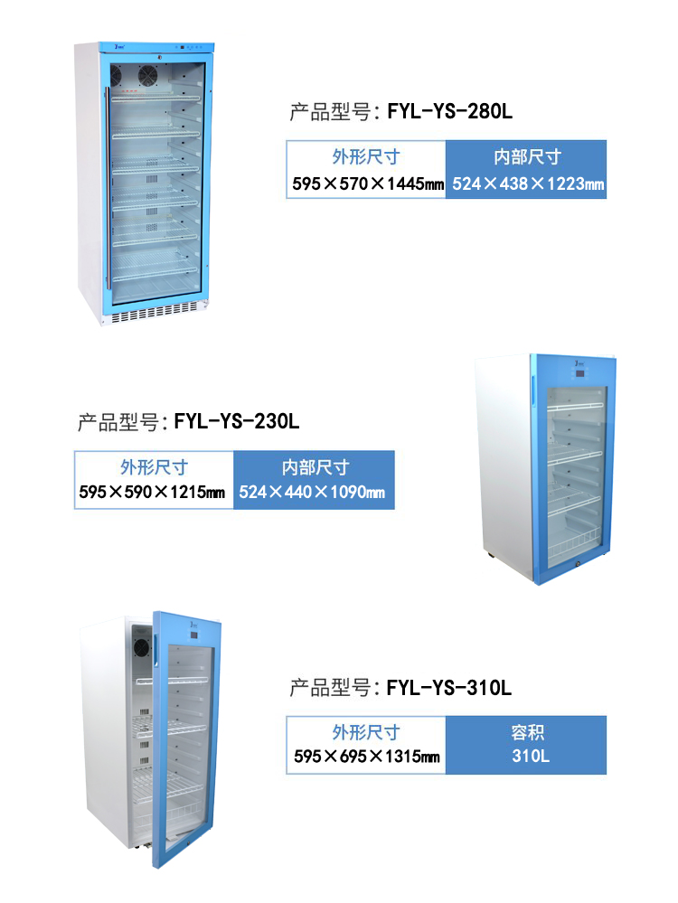 2-8度药品冷藏箱FYL-YS-230L检验科医用储存柜