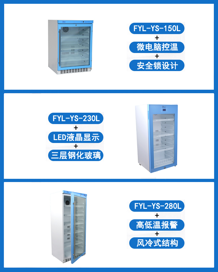 风冷式标本冷藏柜FYL-YS-280L病理科恒温冰箱