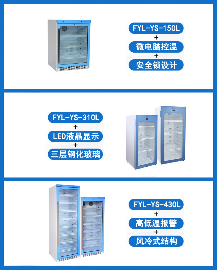储存试剂的恒温冰箱实验室2-8度冷藏柜FYL-YS-430L