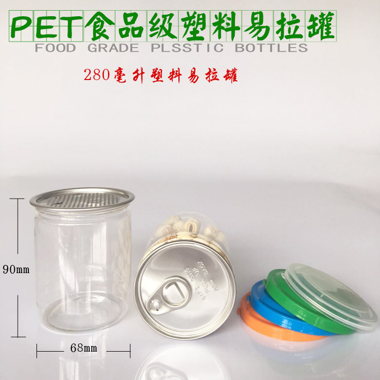 280pet塑料易拉罐透明包装密封罐凉果零食包装空瓶子