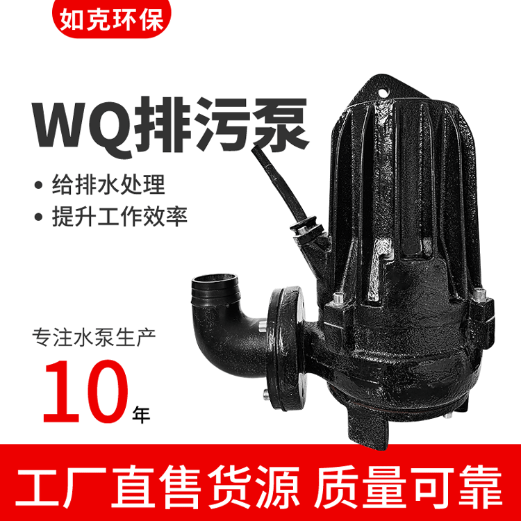 WQ/WL型潜水排污泵