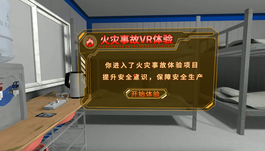 工地VR安全体验馆,南京汉火安全鞋挤压体验