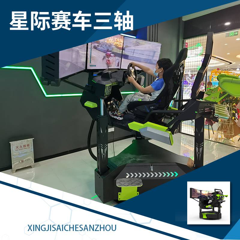 拓普VR六轴三屏动感赛车 儿童乐园VR设备酷炫赛车体验