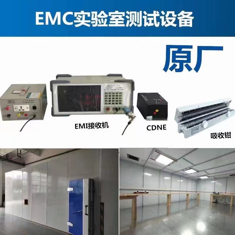 emc emi电磁干扰传导辐射测试仪器制造商 科环