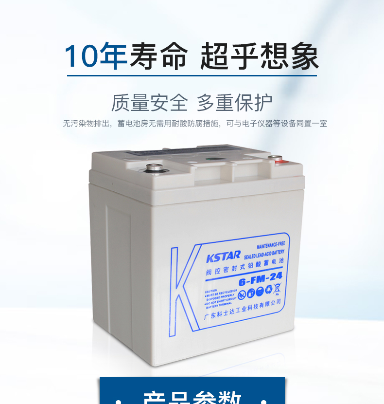 四川科士达UPS蓄电池公司