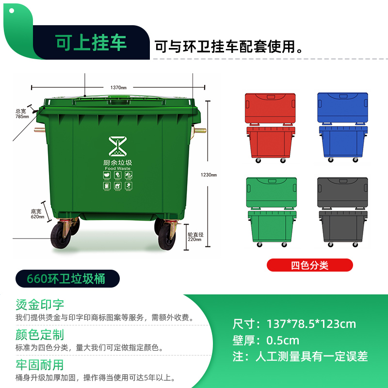 遵义户外分类垃圾桶 660升大型环卫垃圾桶 厂家批发 可定制