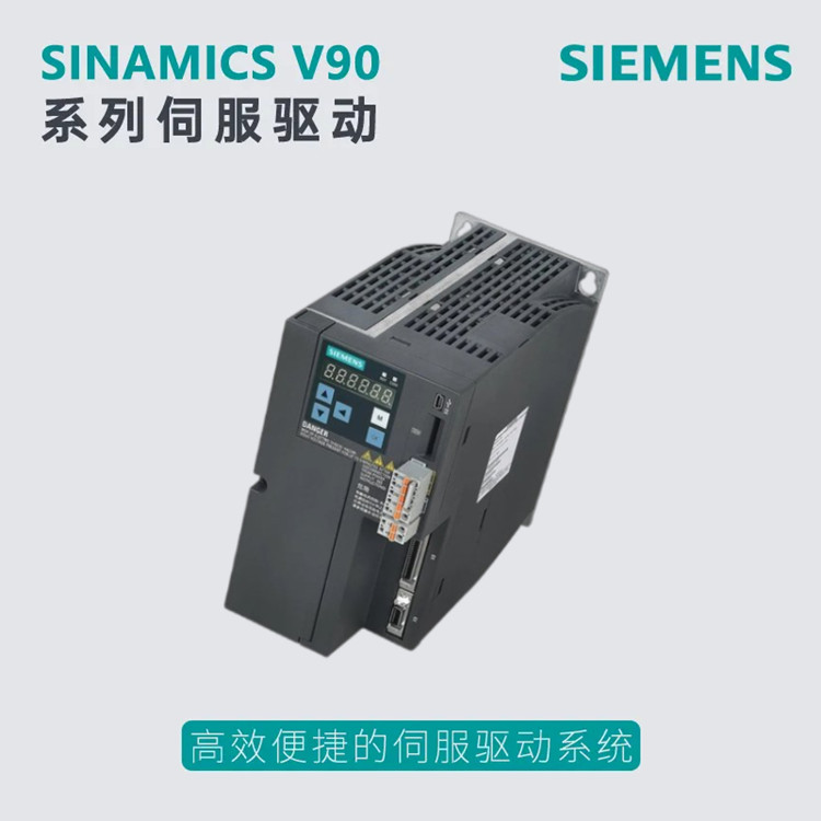 西门子V90伺服电机销售 西门子V90伺服 欢迎来电了解