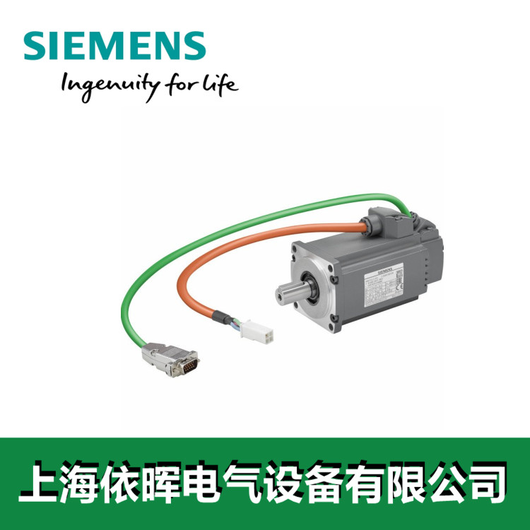 西门子V90伺服电机代理 上海依晖电气设备有限公司